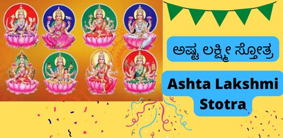Ashta Lakshmi Stotra Lyrics In Kannada | English